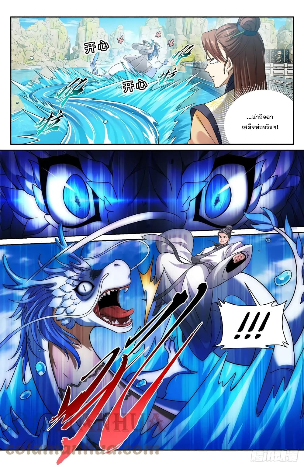 Nightwatcher page 9