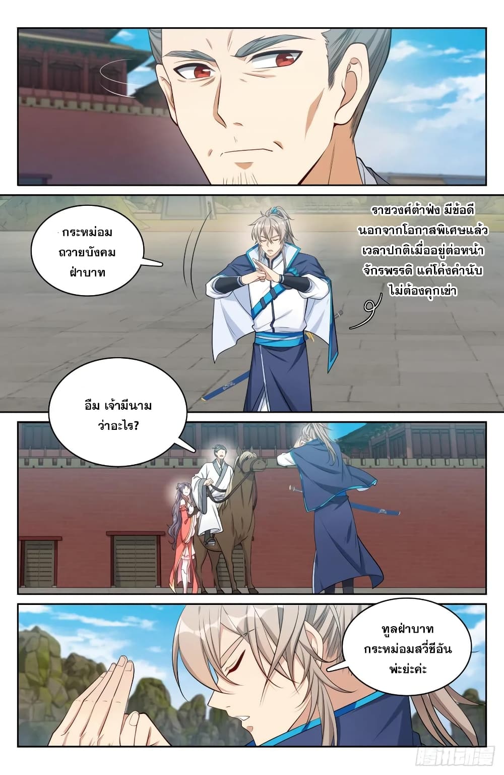 Nightwatcher page 6
