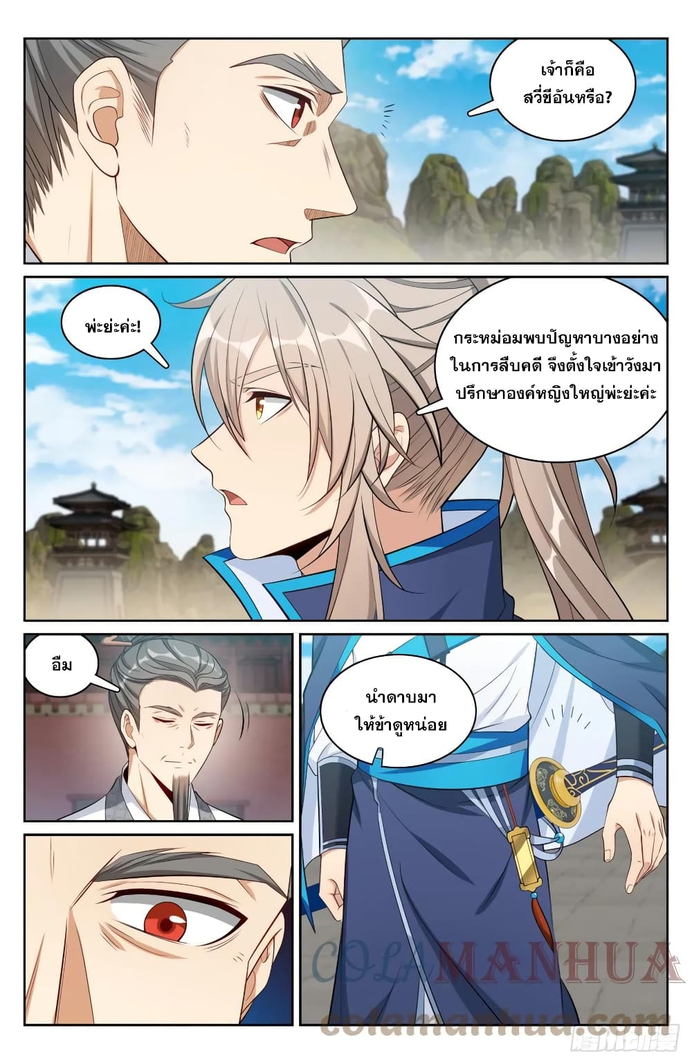 Nightwatcher page 7