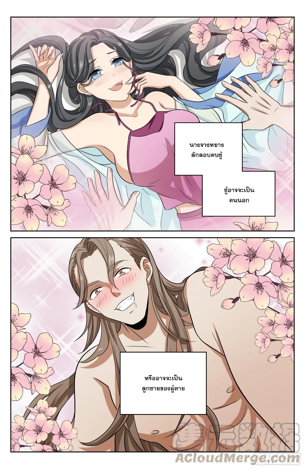Nightwatcher page 3