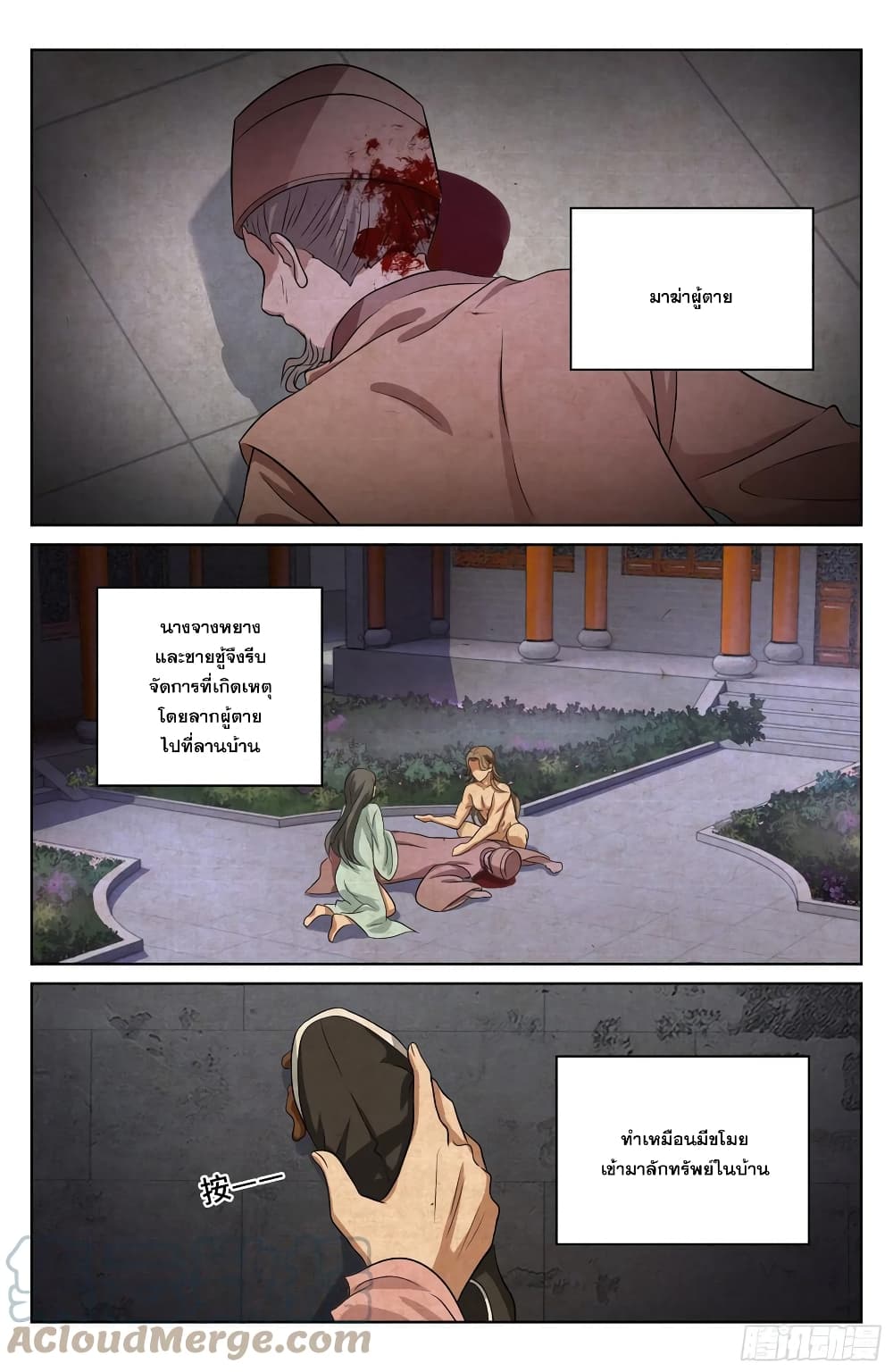 Nightwatcher page 5