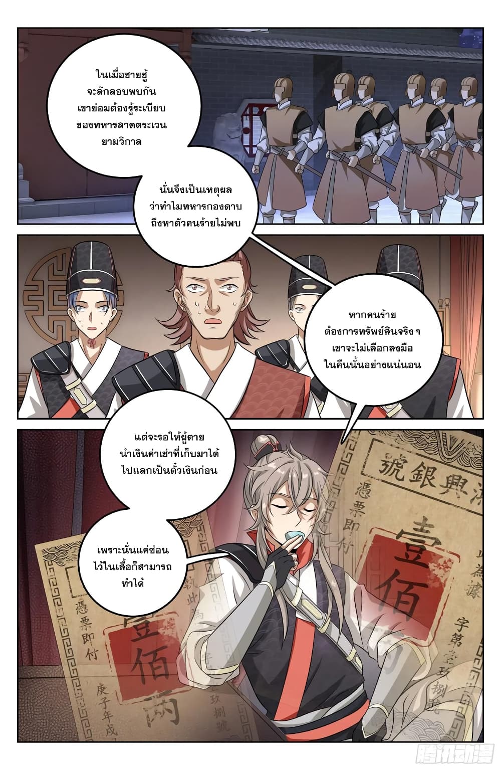 Nightwatcher page 6
