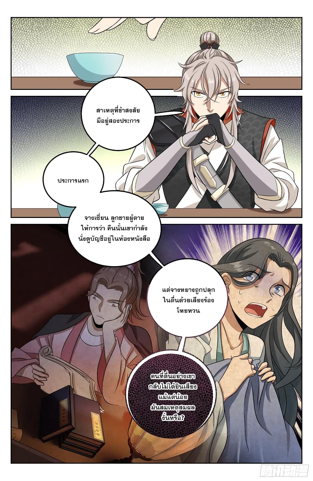 Nightwatcher page 8
