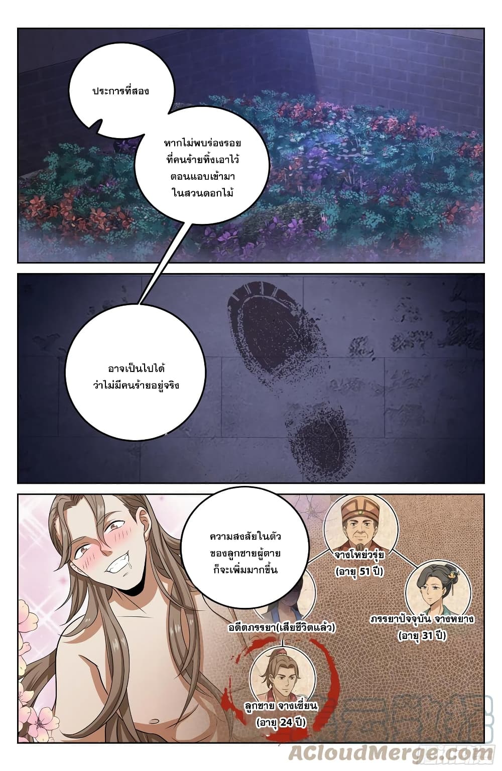 Nightwatcher page 9