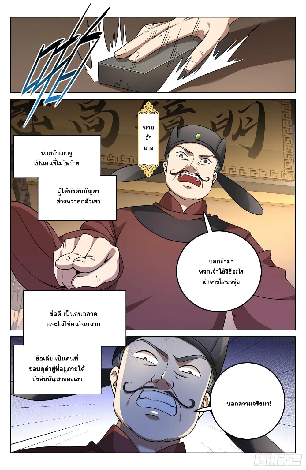 Nightwatcher page 12