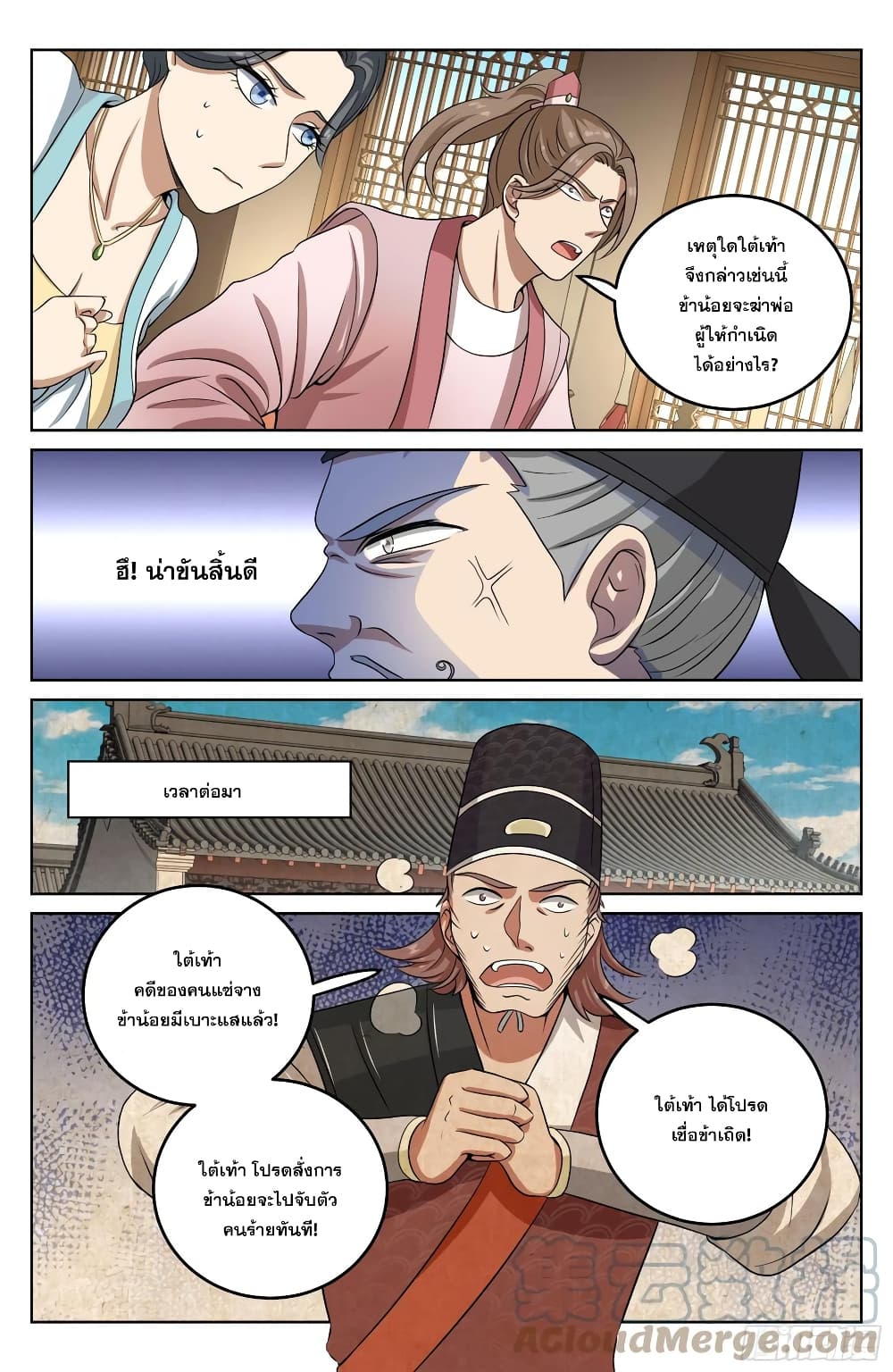 Nightwatcher page 13