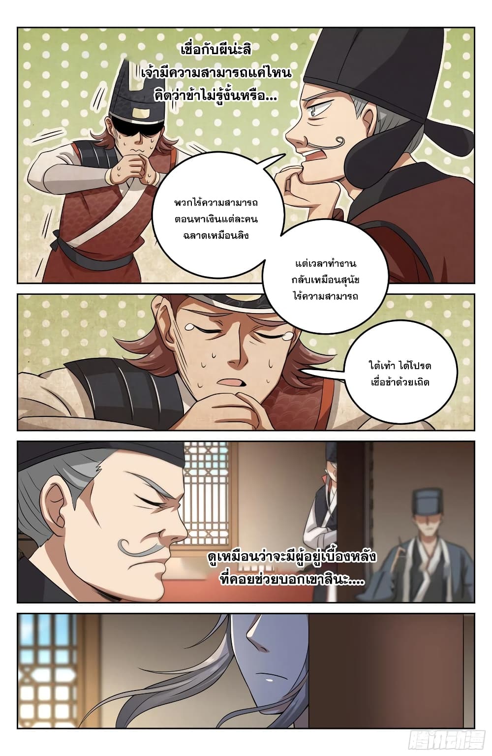 Nightwatcher page 14