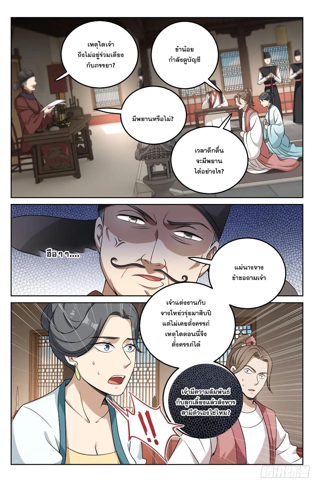 Nightwatcher page 16
