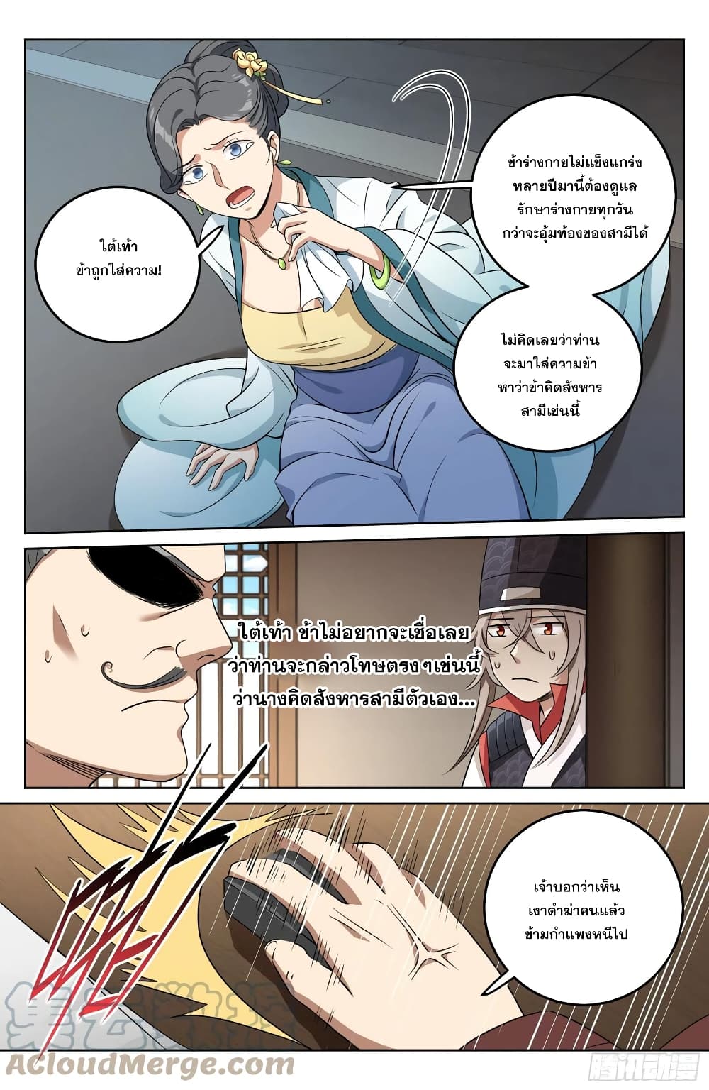 Nightwatcher page 17
