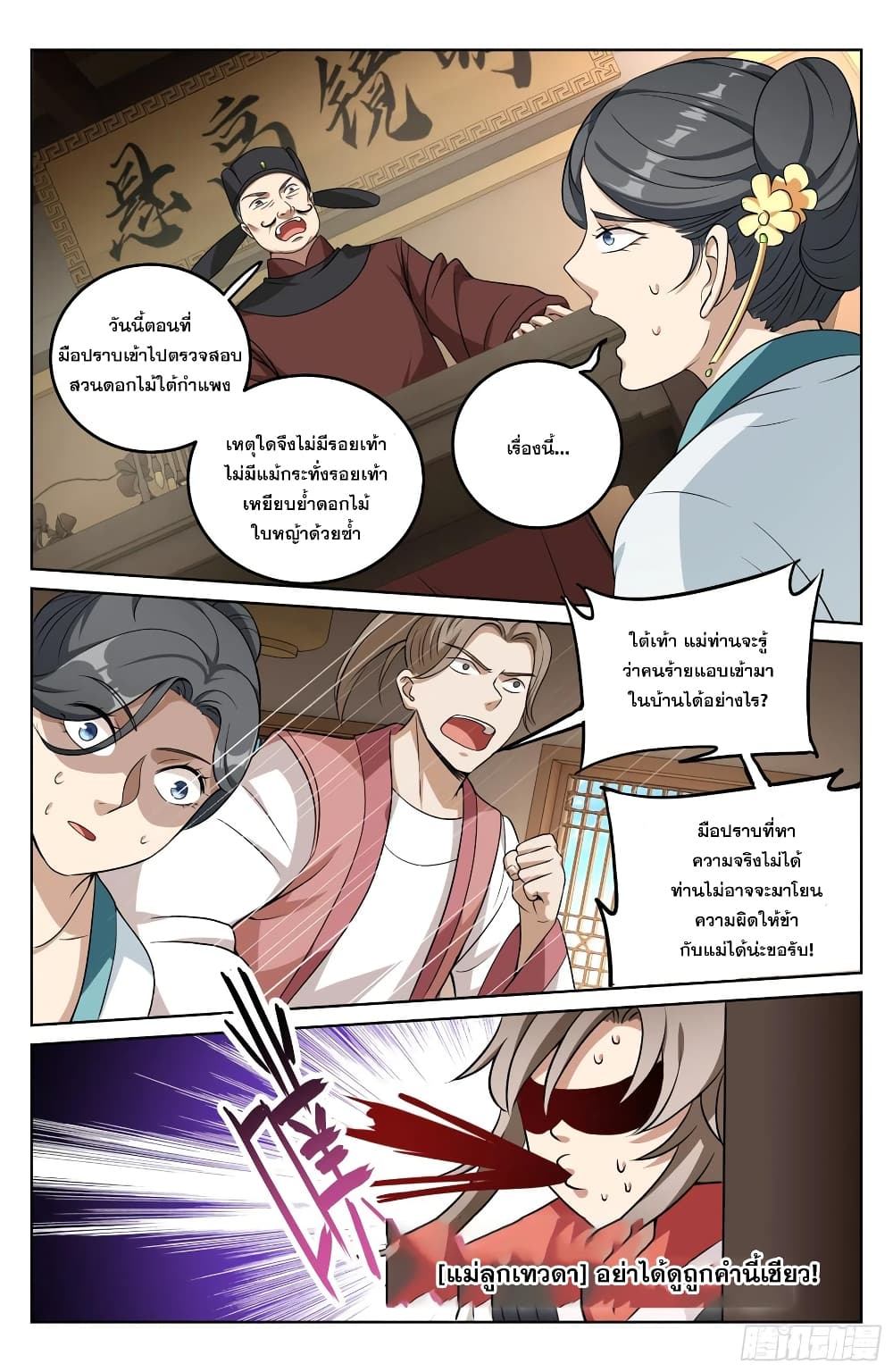 Nightwatcher page 18