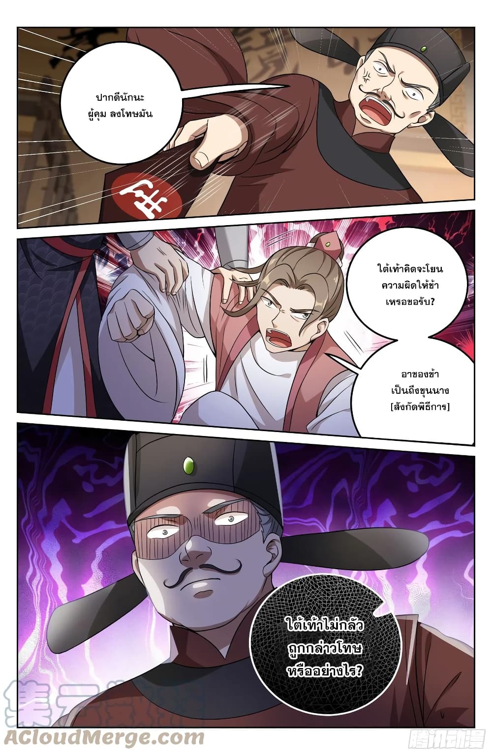 Nightwatcher page 19