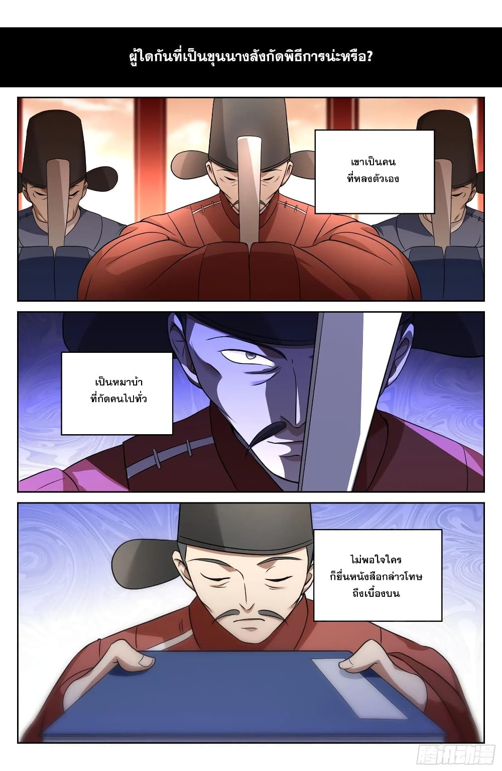 Nightwatcher page 20