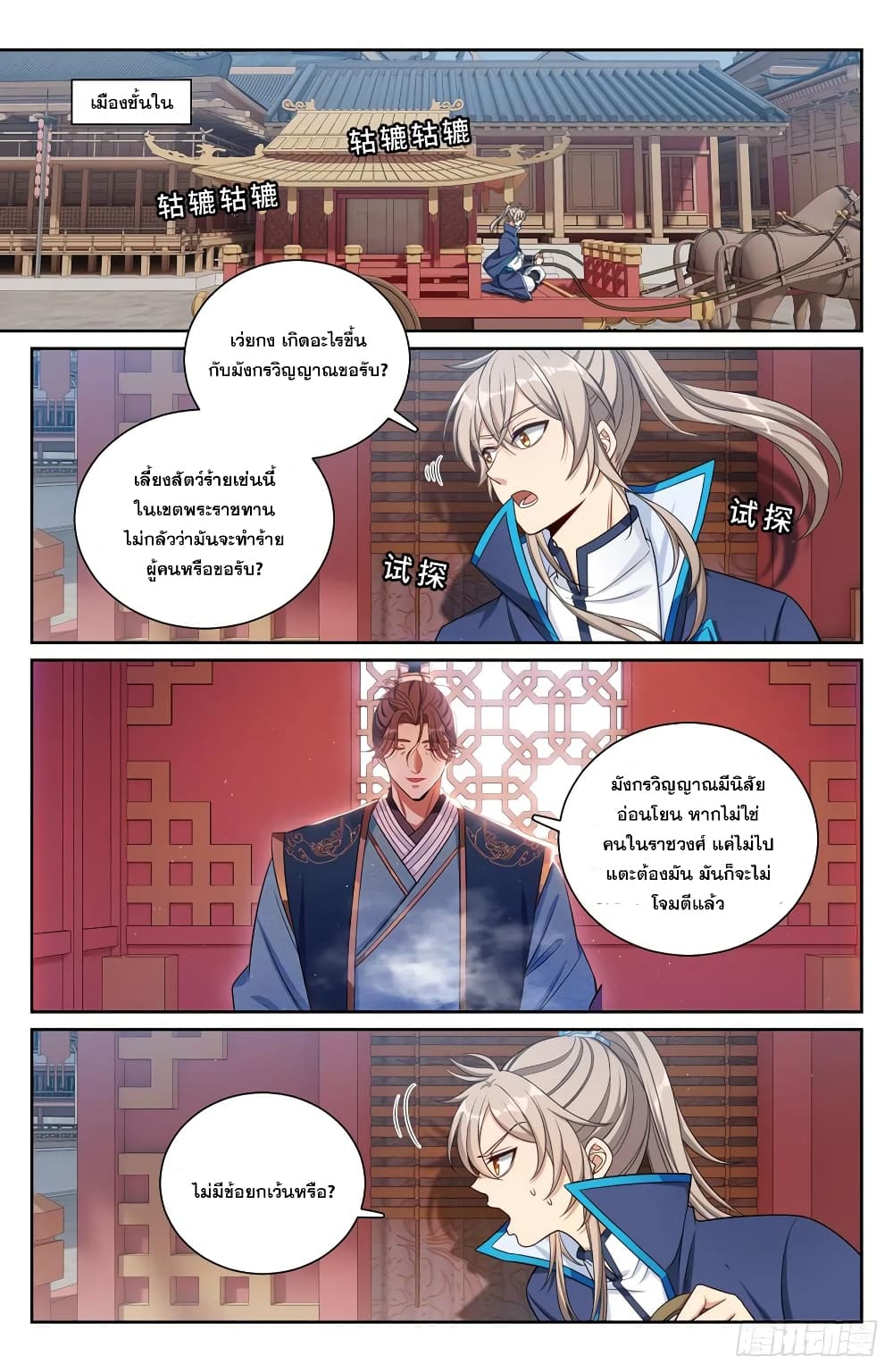 Nightwatcher page 2