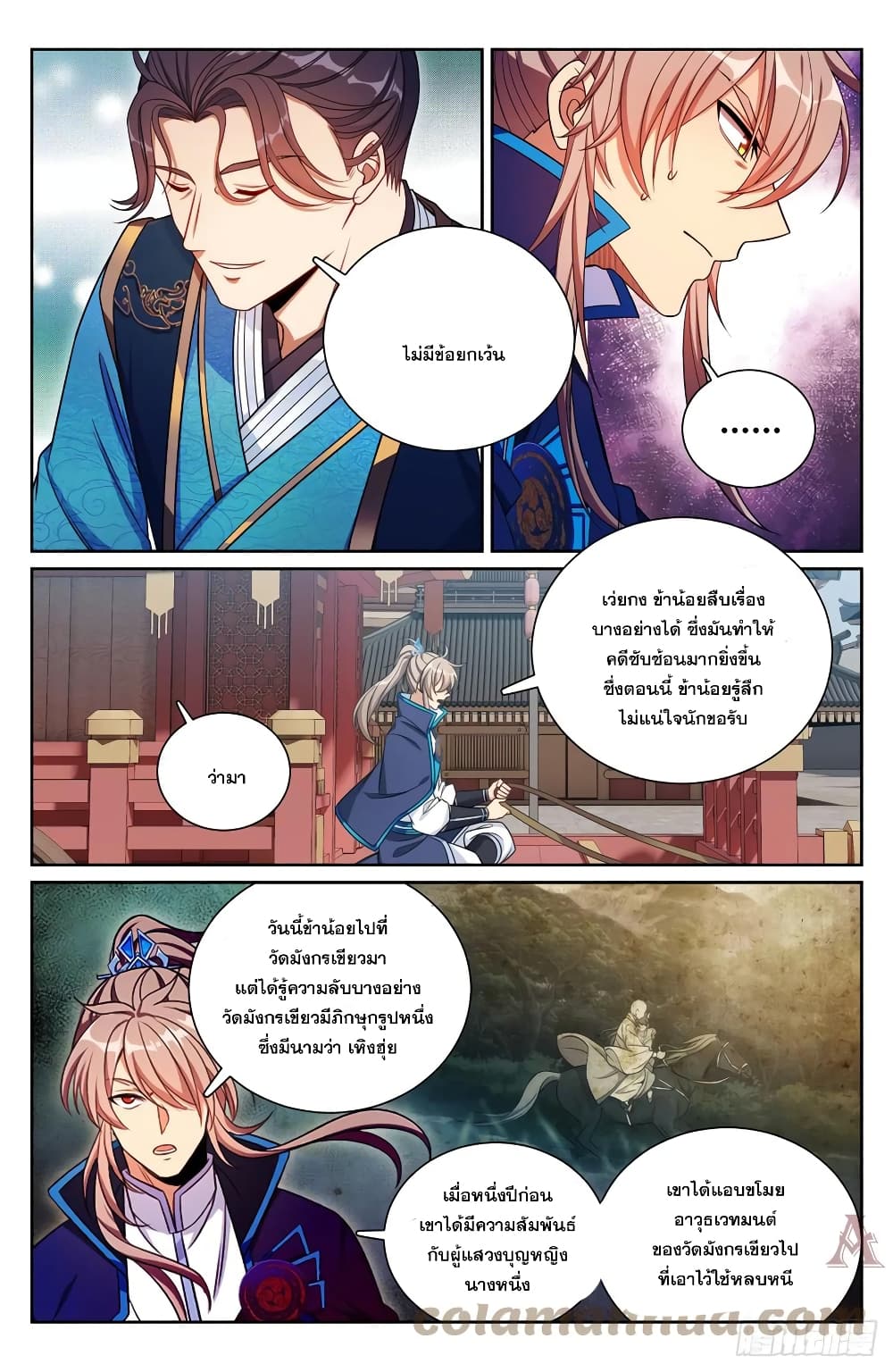 Nightwatcher page 3