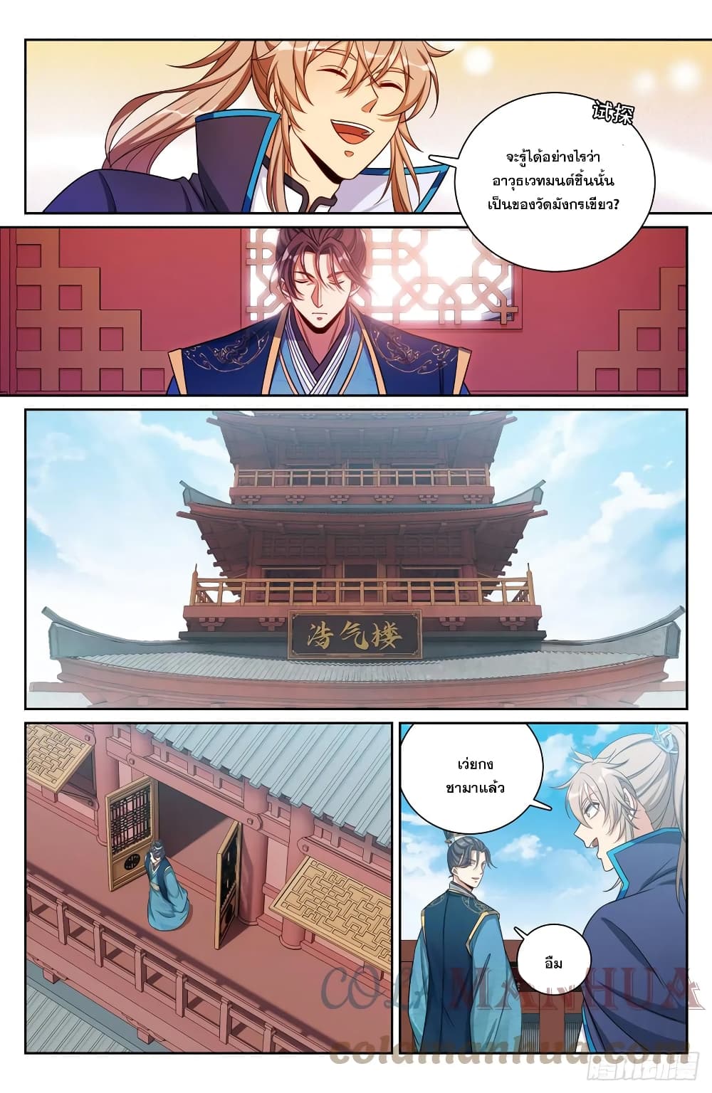 Nightwatcher page 5