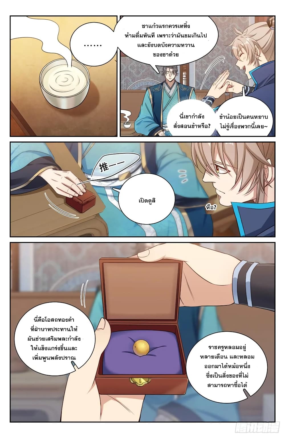 Nightwatcher page 6