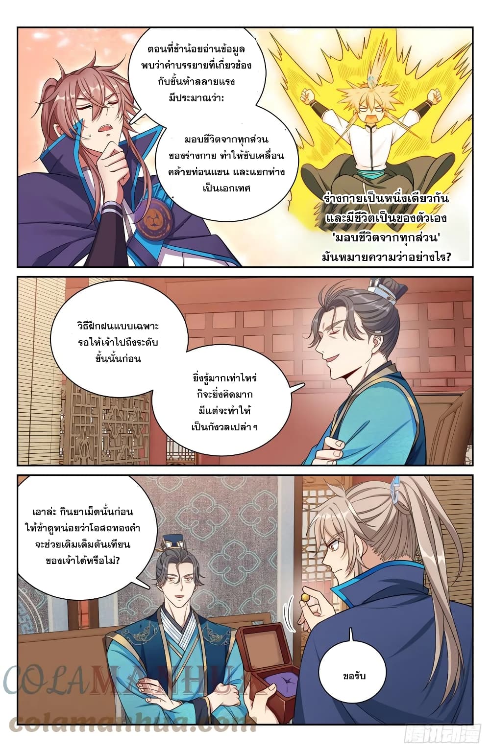 Nightwatcher page 9