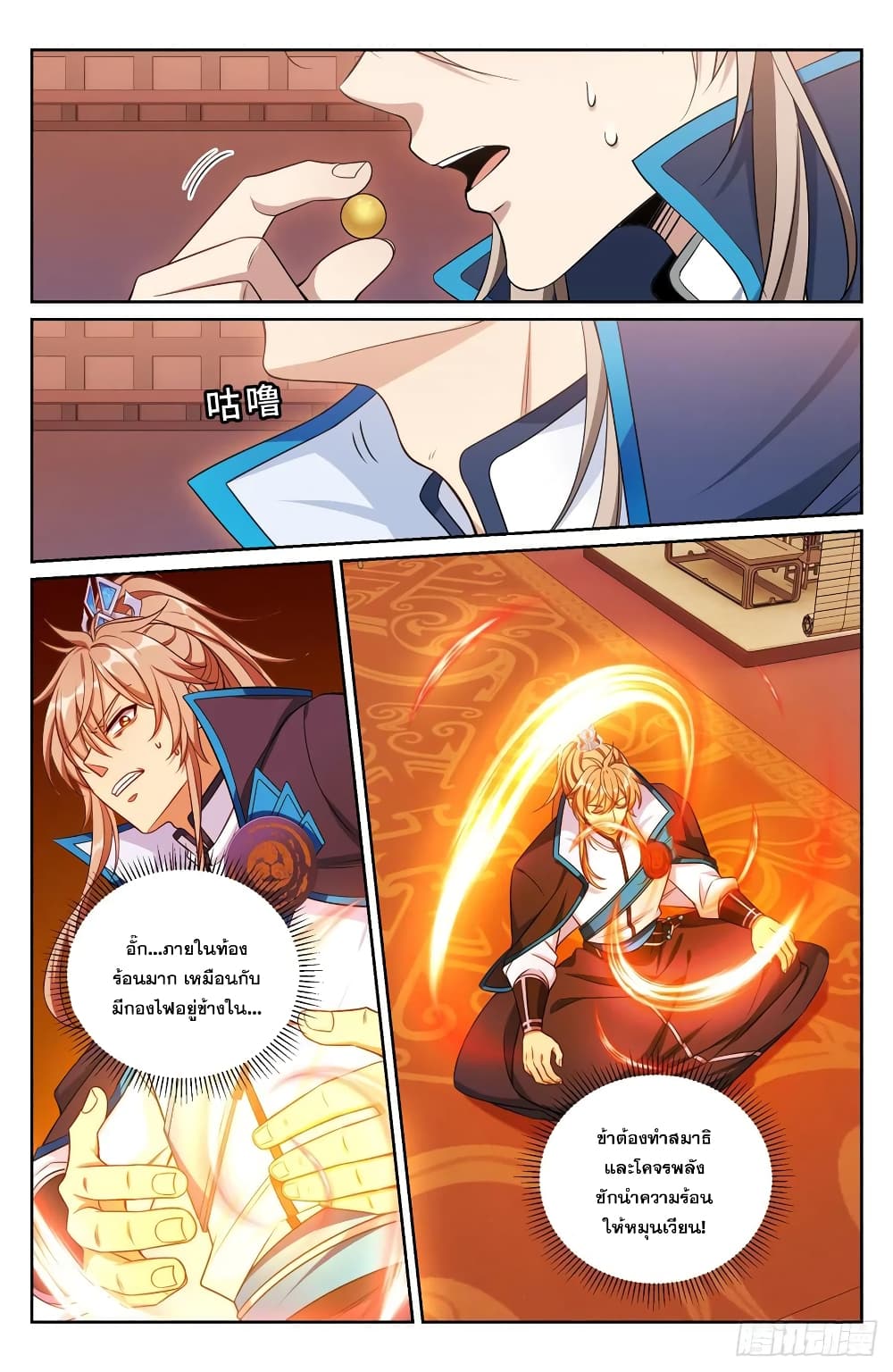 Nightwatcher page 10