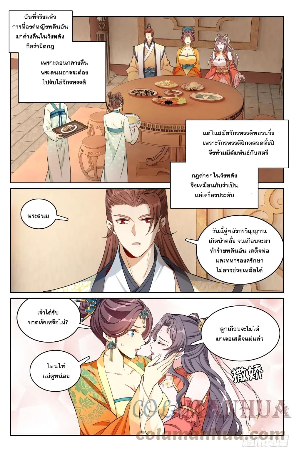 Nightwatcher page 5