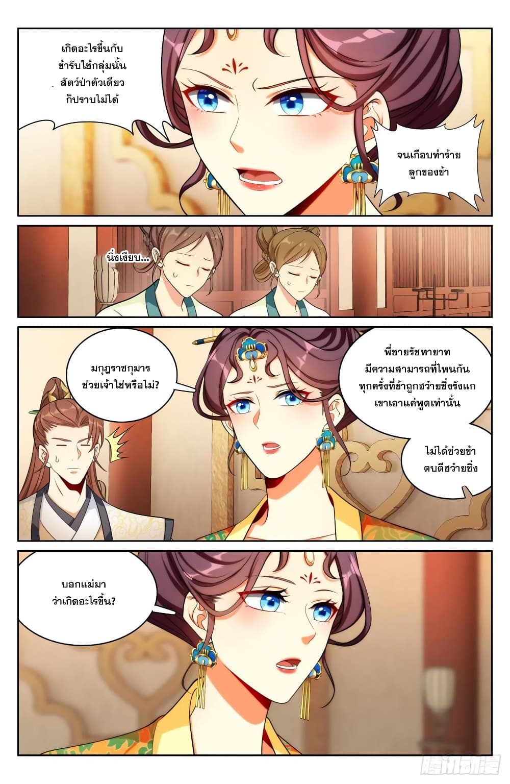 Nightwatcher page 6