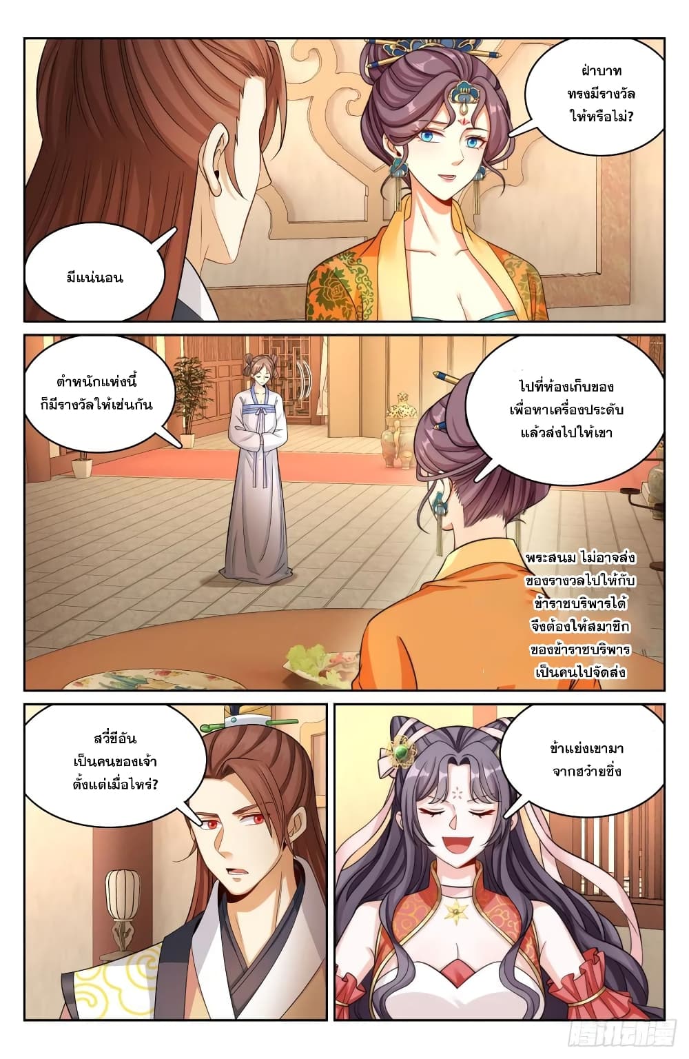 Nightwatcher page 8
