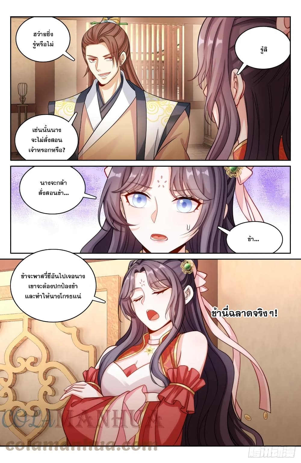 Nightwatcher page 9