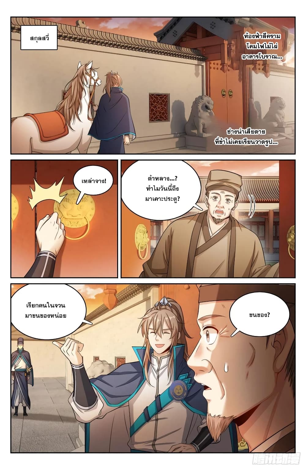 Nightwatcher page 10