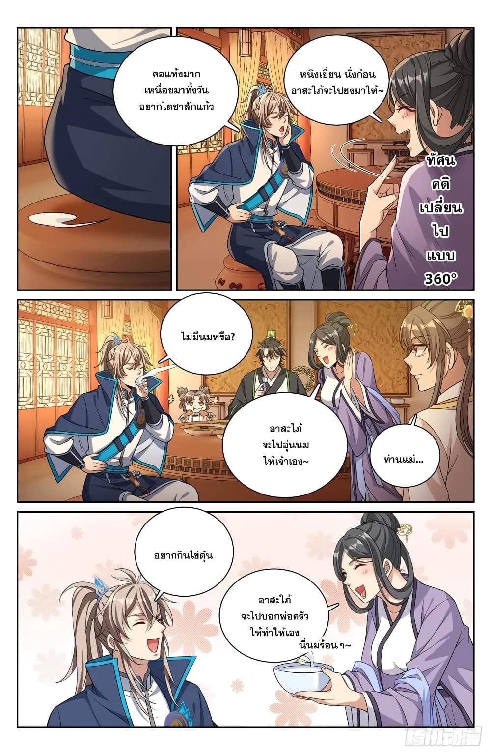 Nightwatcher page 2