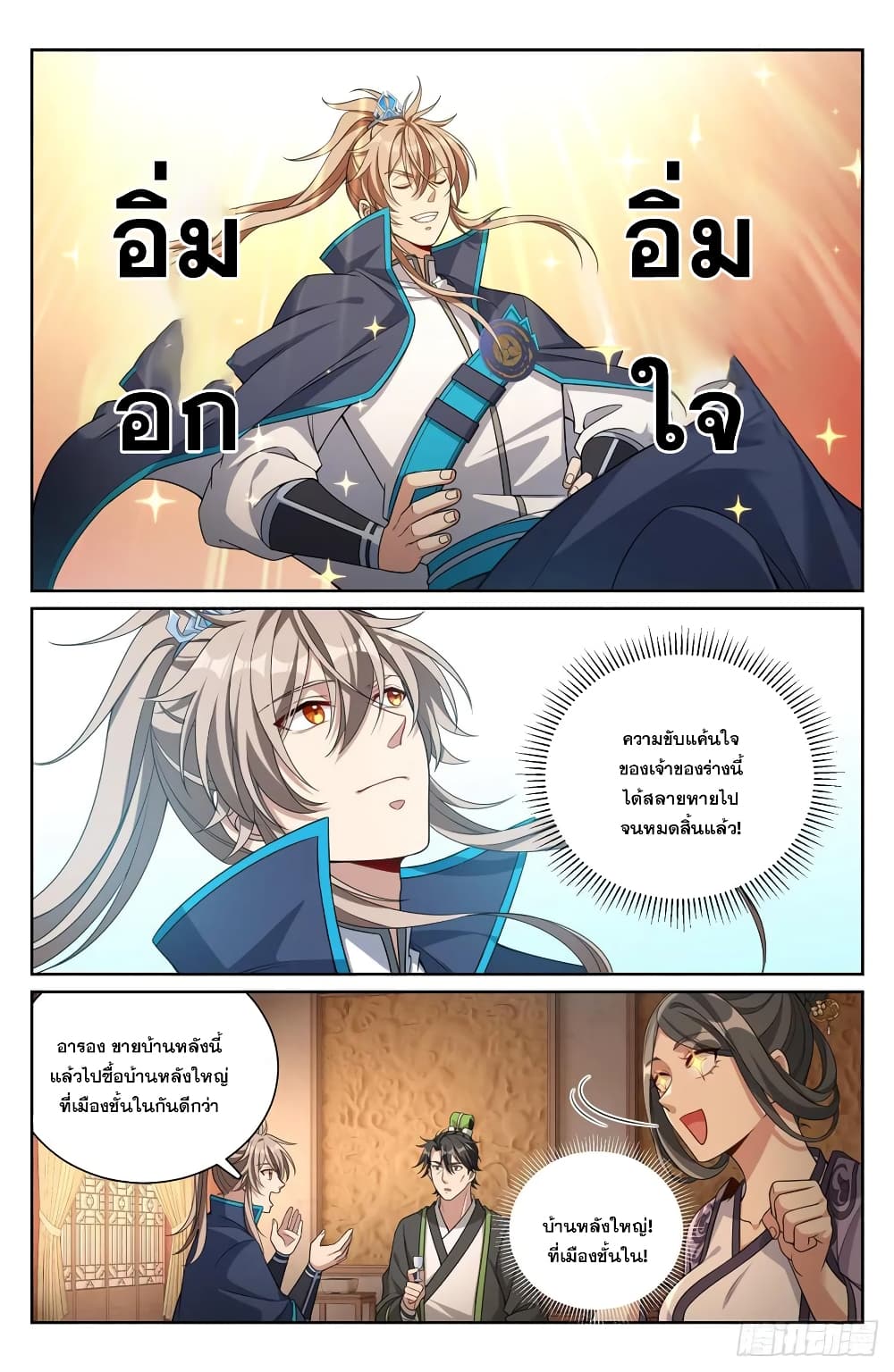 Nightwatcher page 4