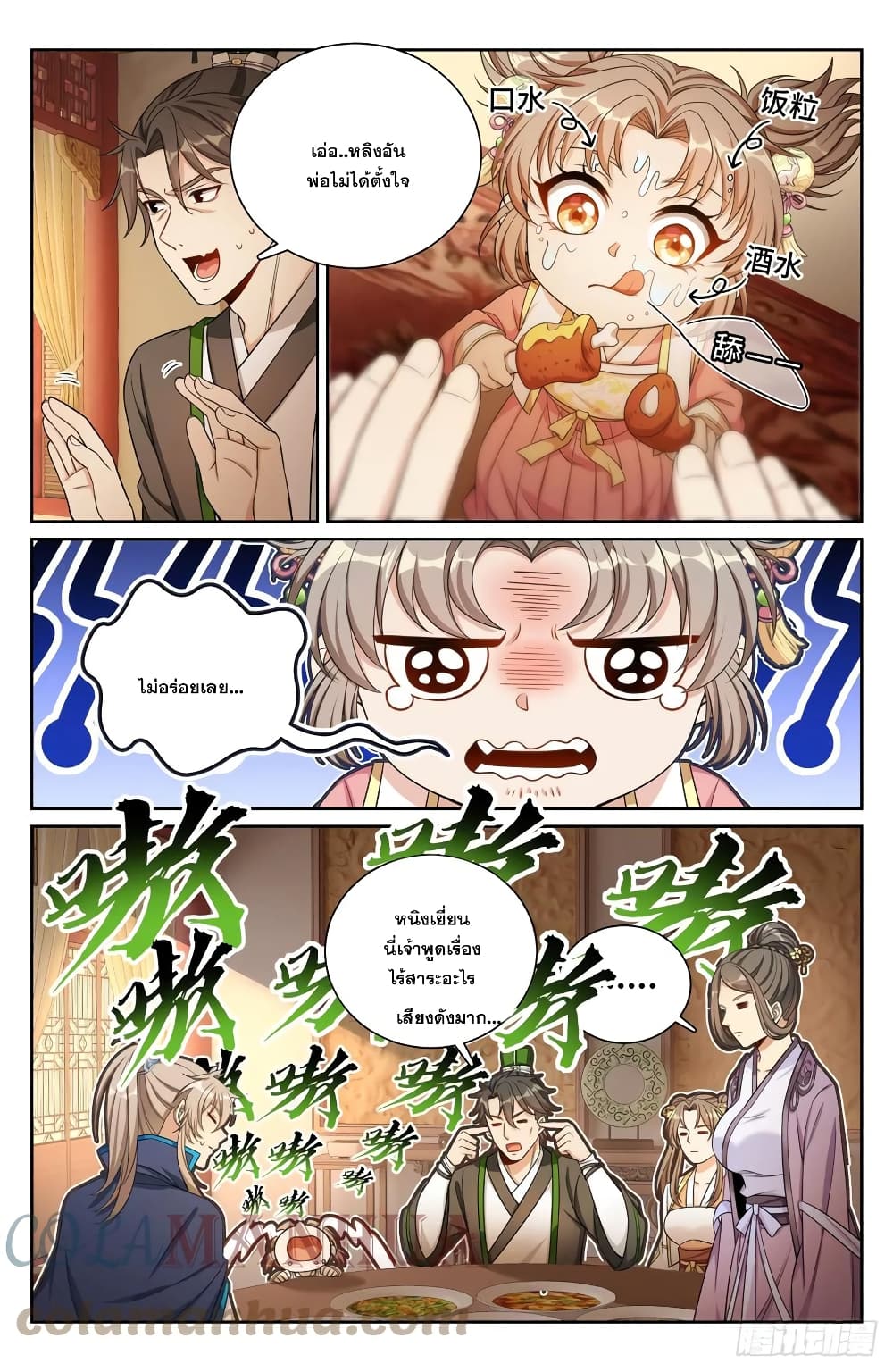 Nightwatcher page 7