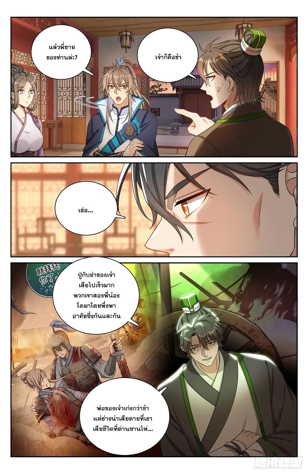 Nightwatcher page 10