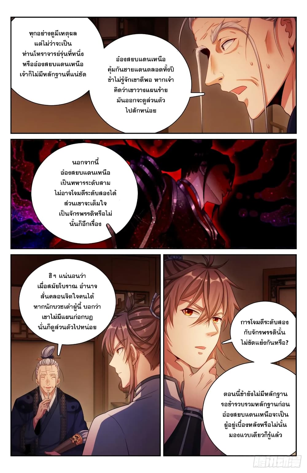 Nightwatcher page 2