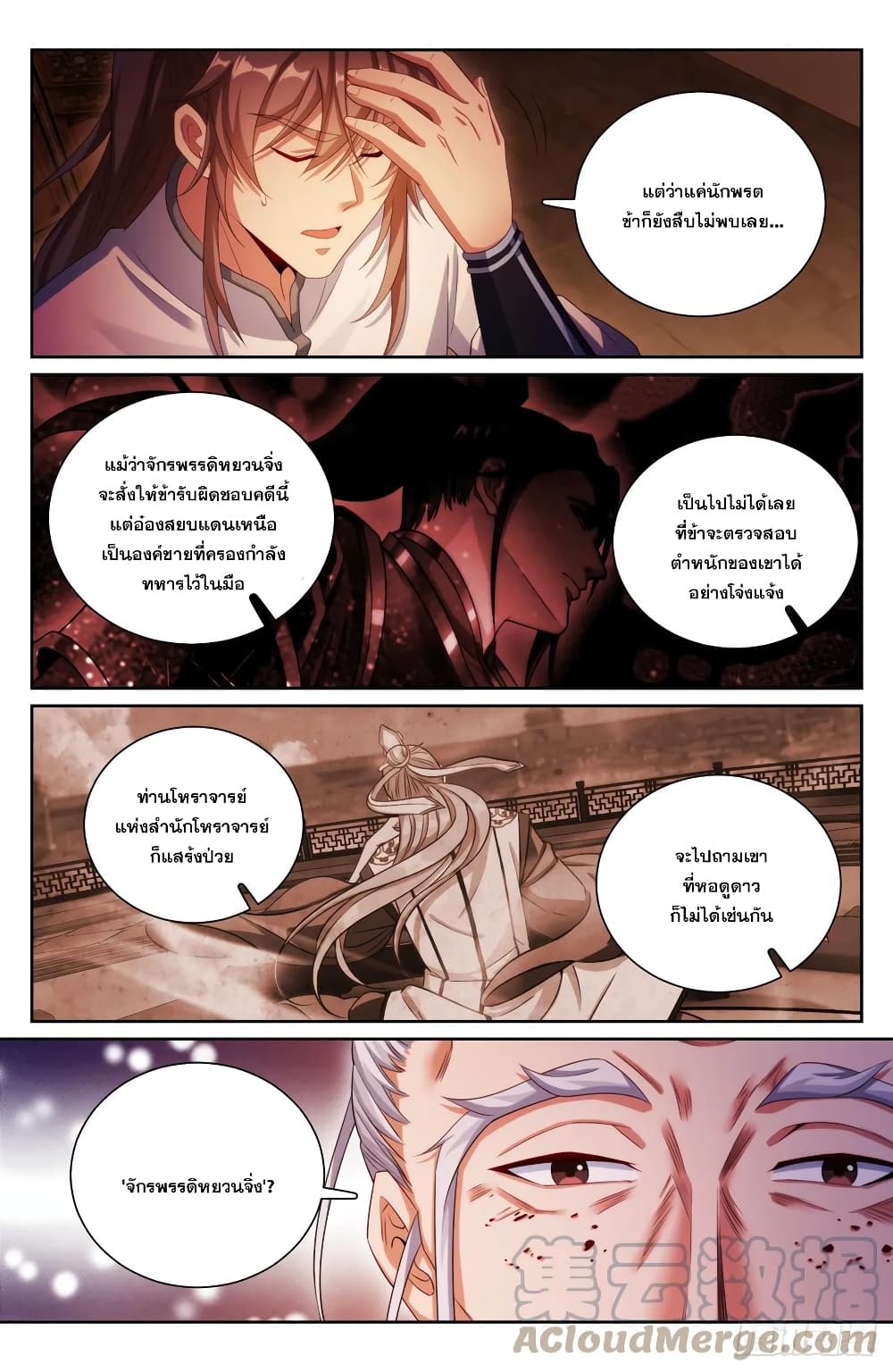 Nightwatcher page 3
