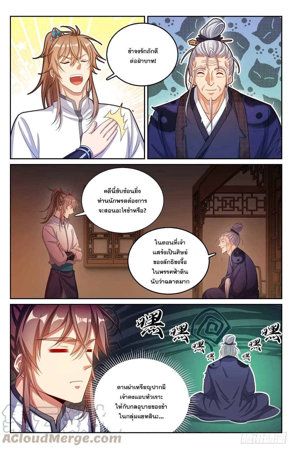 Nightwatcher page 5