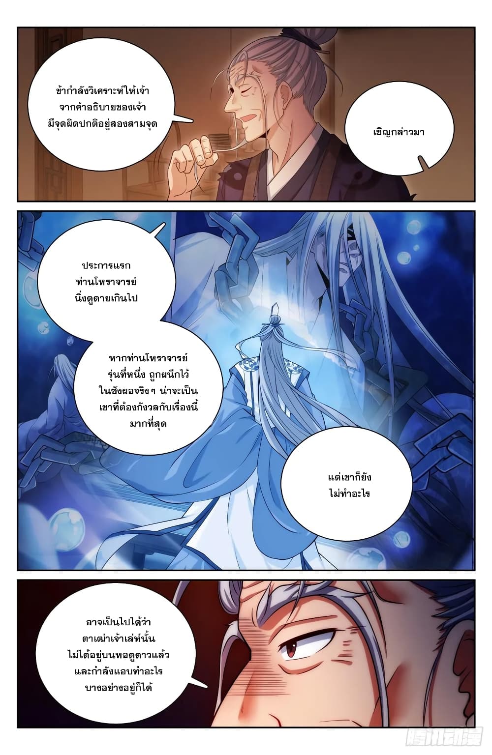 Nightwatcher page 6