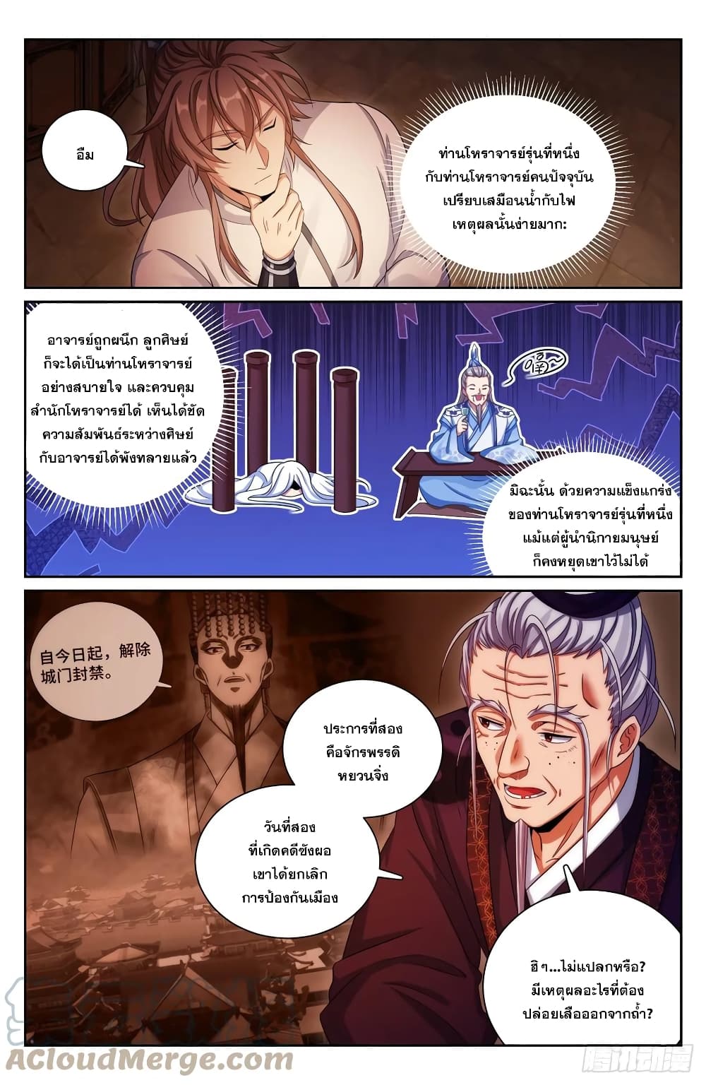 Nightwatcher page 7