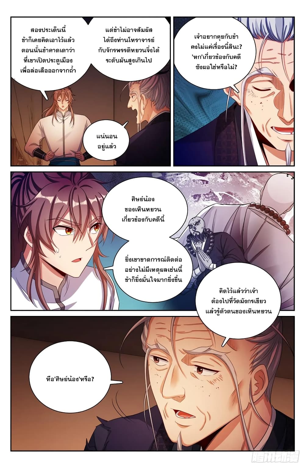 Nightwatcher page 8