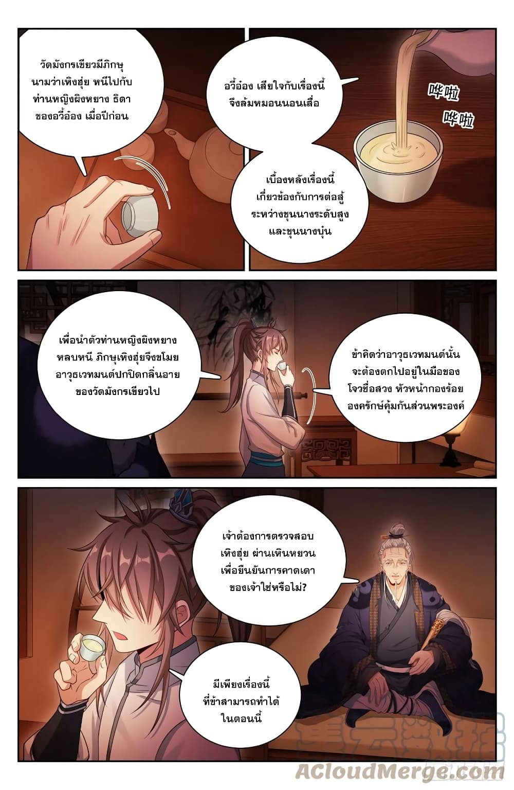 Nightwatcher page 9