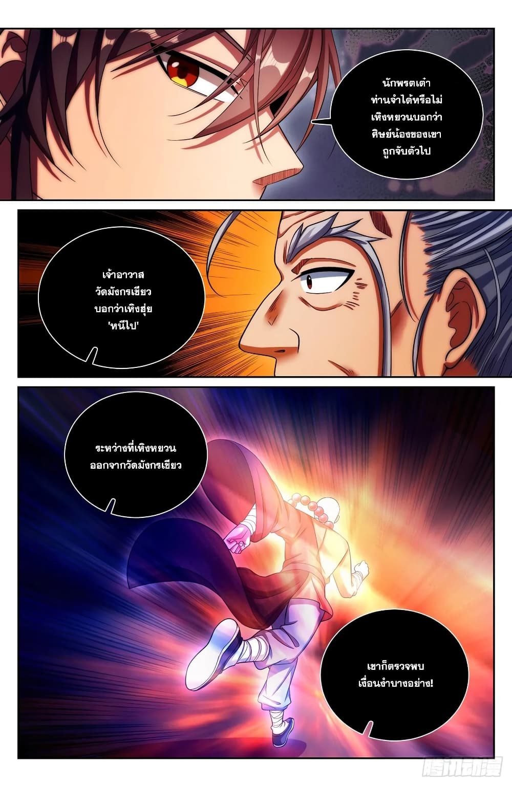 Nightwatcher page 10