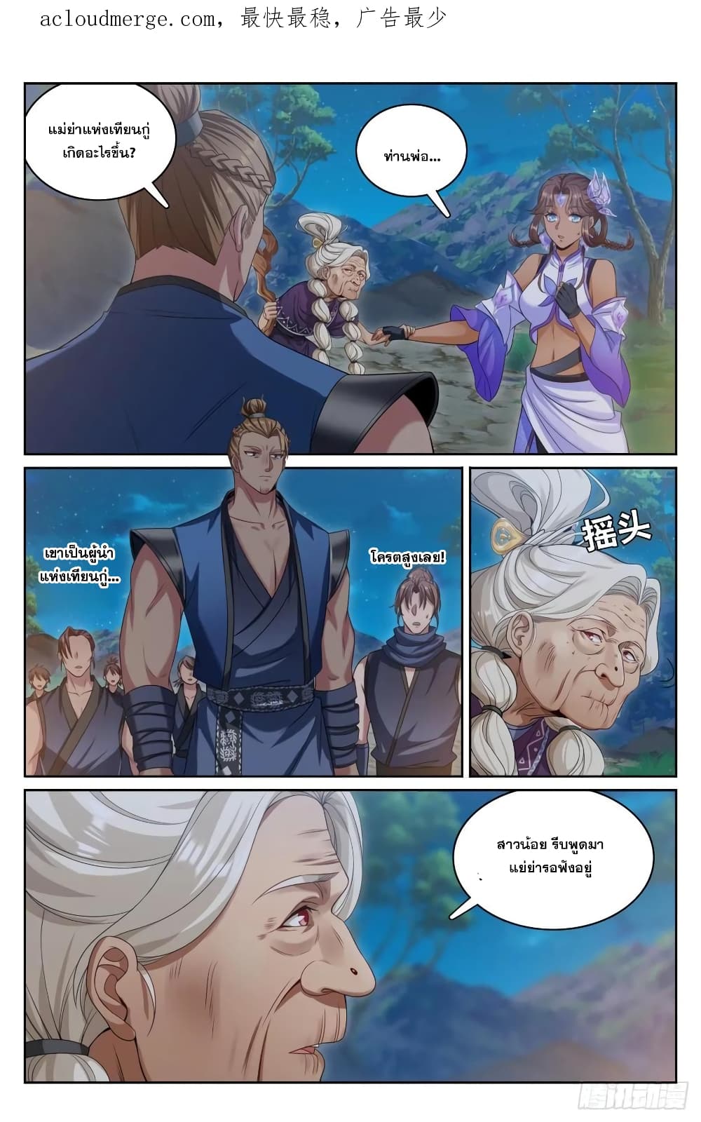 Nightwatcher page 2