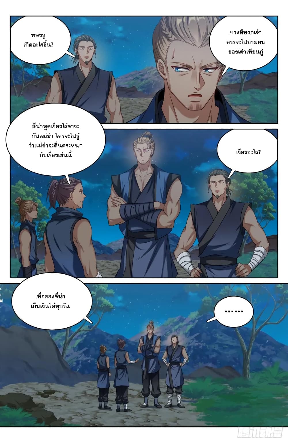 Nightwatcher page 4