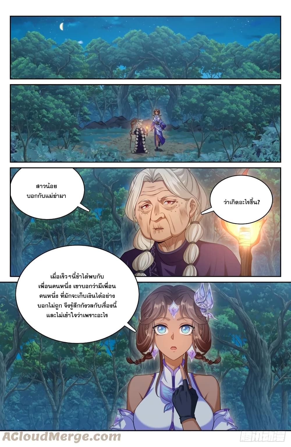 Nightwatcher page 5
