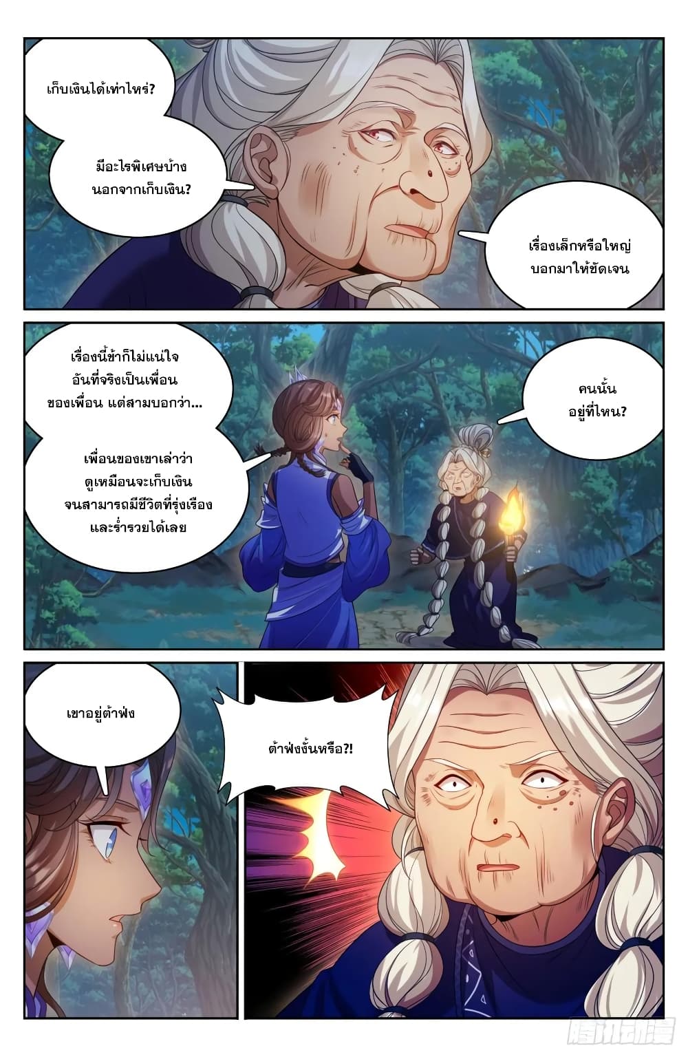 Nightwatcher page 6