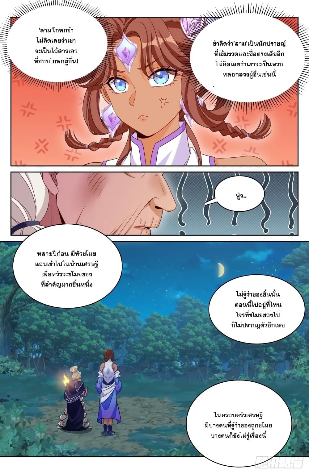 Nightwatcher page 8