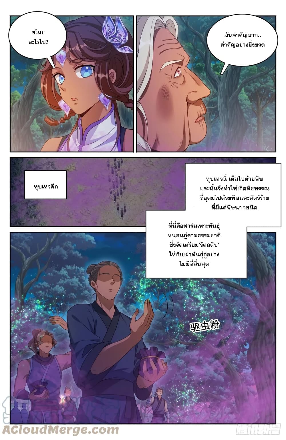 Nightwatcher page 9