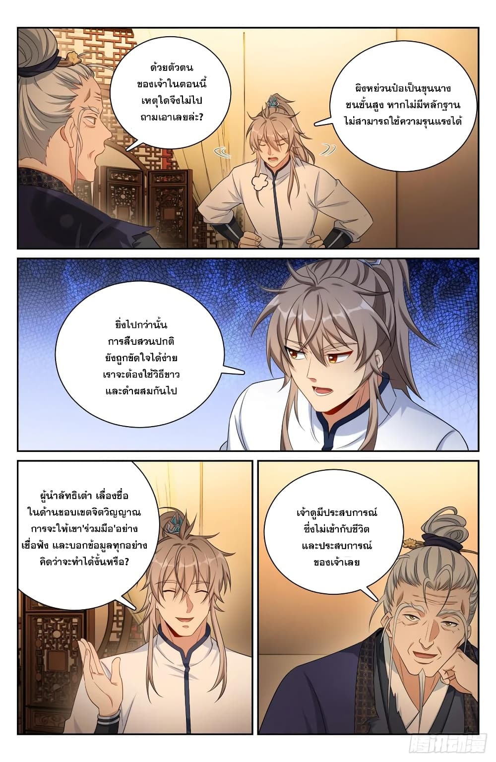 Nightwatcher page 2