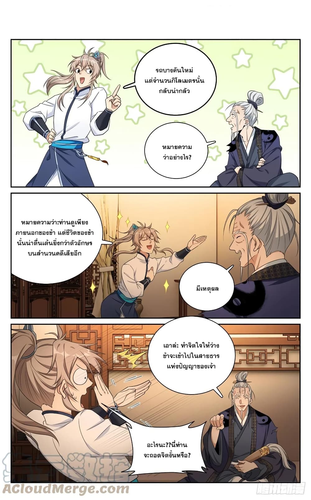 Nightwatcher page 3