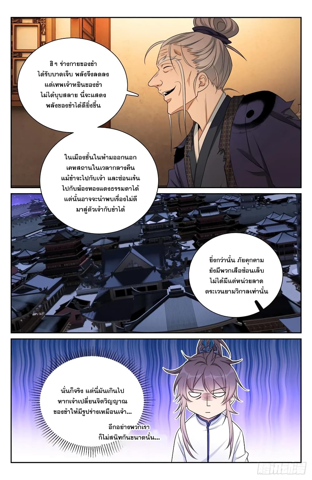 Nightwatcher page 4