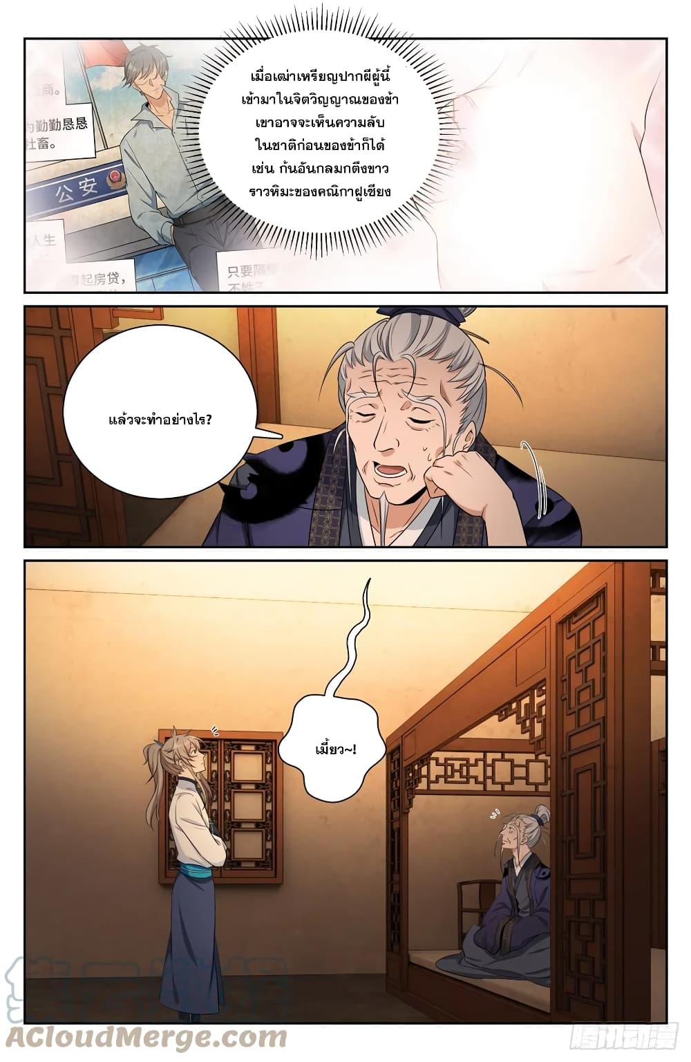 Nightwatcher page 5