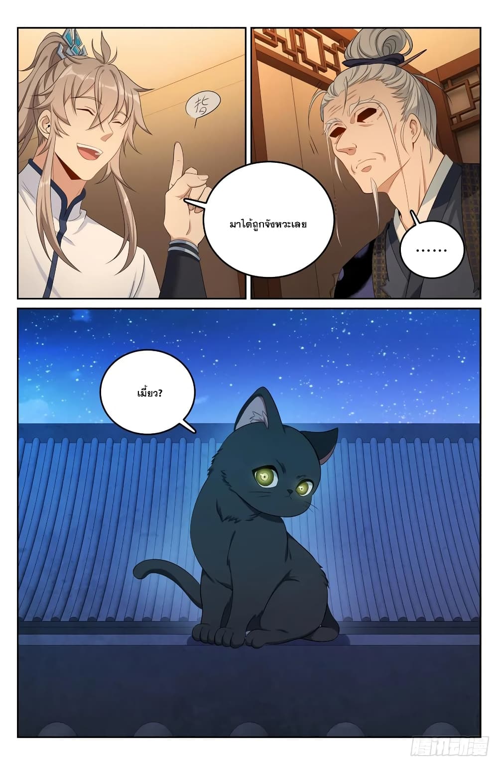 Nightwatcher page 6